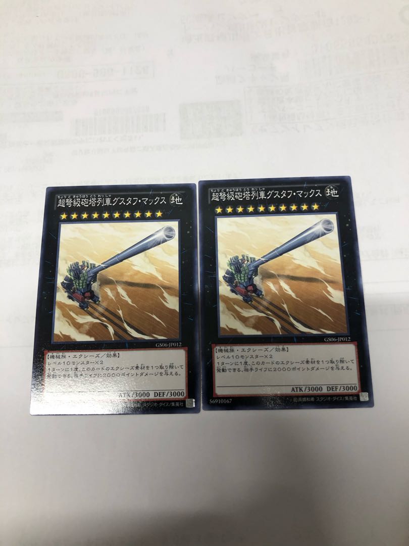 超弩級砲塔列車グスタフ・マックス2枚セット