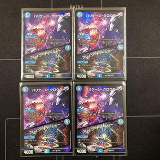 ハリケーン・クロウラー｜ブレイン・チャージャー×4