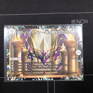 DG-パルテノン -龍の創り出される地-