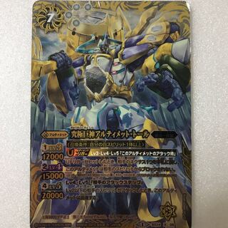 究極巨神アルティメット・トール