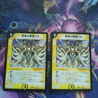 清浄の精霊ウル U