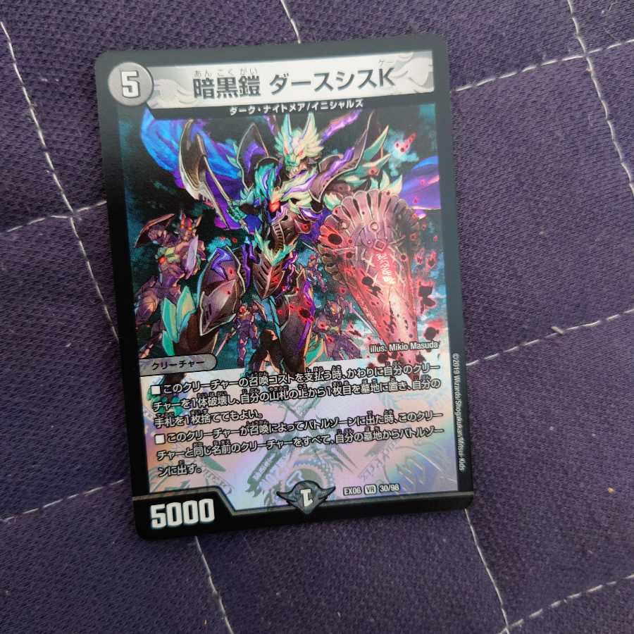 暗黒鎧 ダースシスK