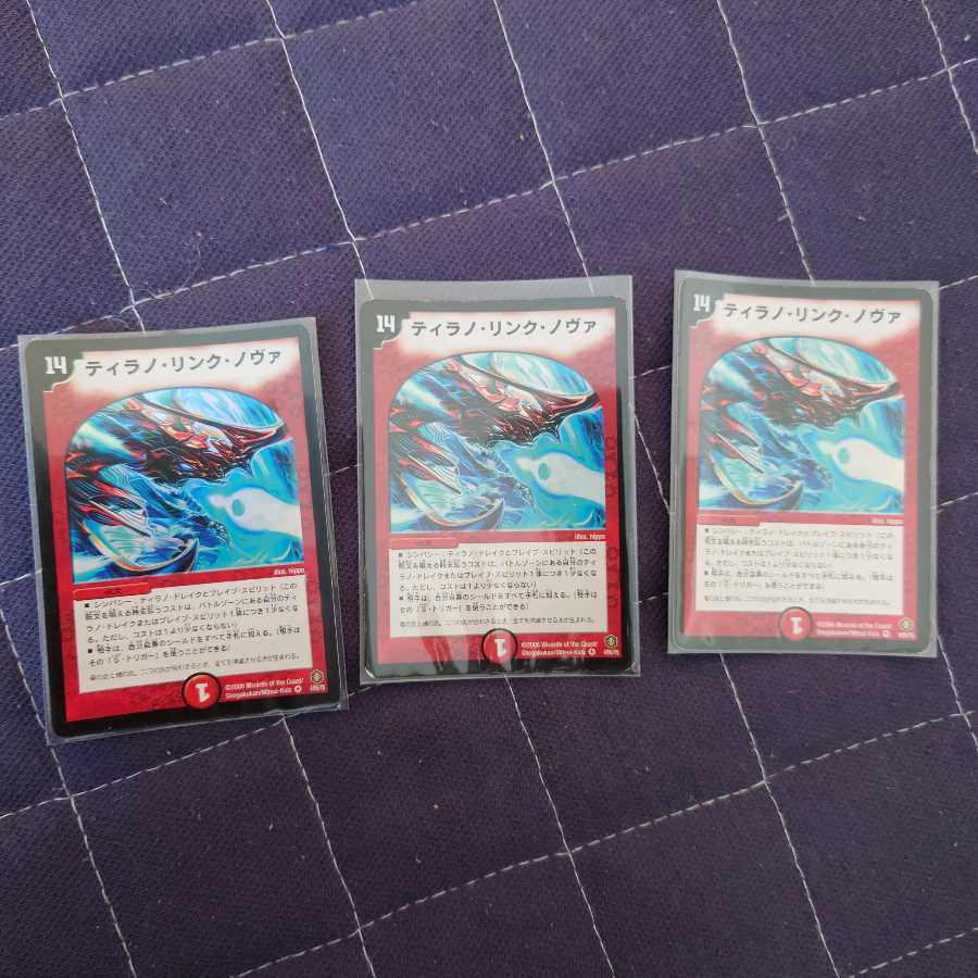 ティラノ・リンク・ノヴァ