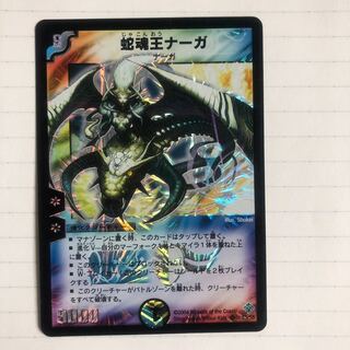 蛇魂王ナーガ」の激安通販 | magi