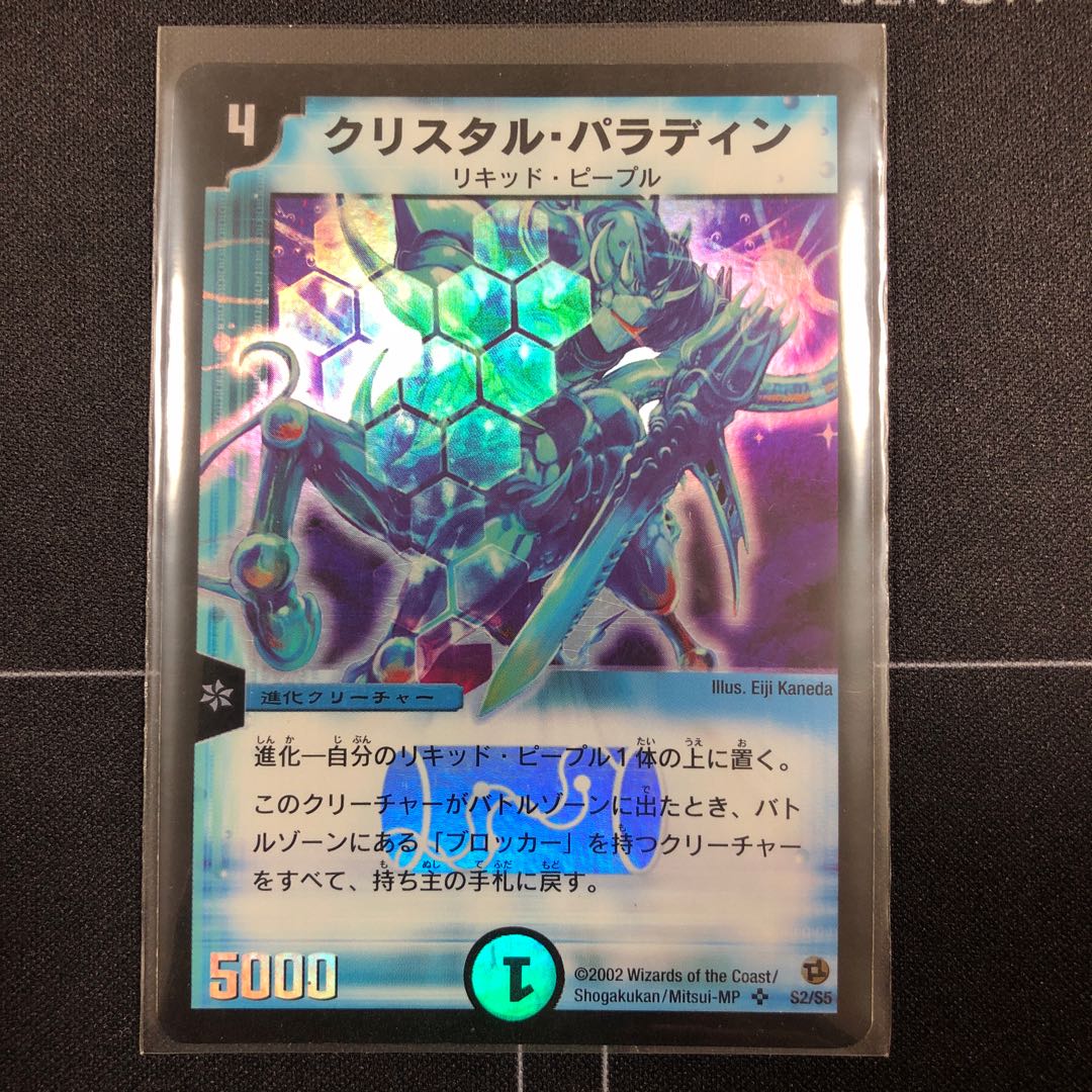 クリスタル・パラディン