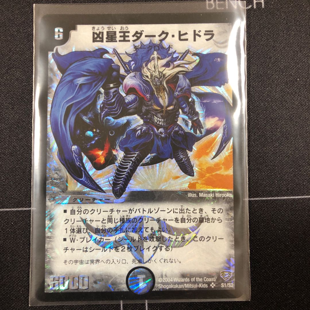 凶星王ダーク・ヒドラ