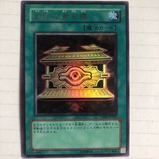 封印の黄金櫃 ウルトラレア