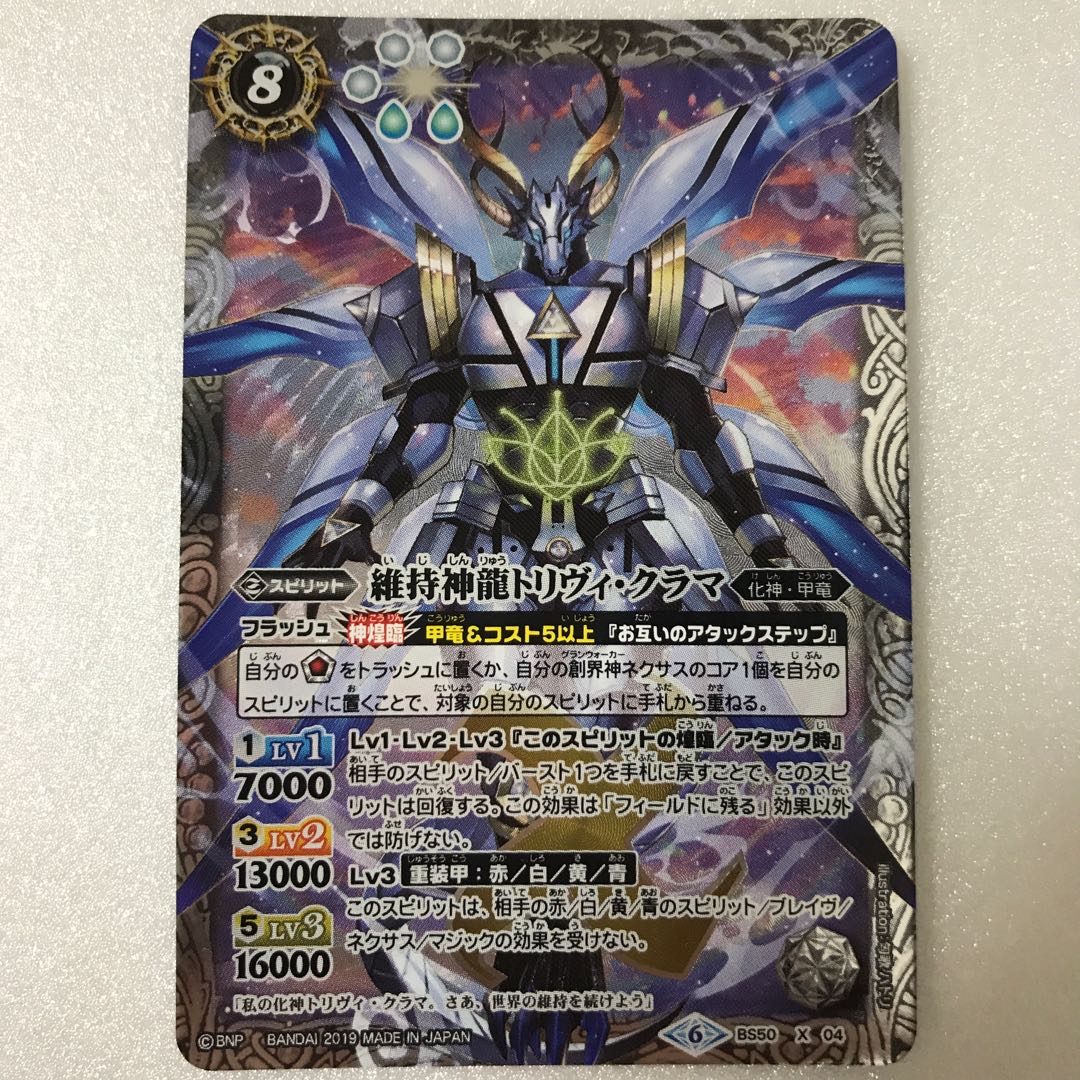 維持神龍トリヴィ・クラマ