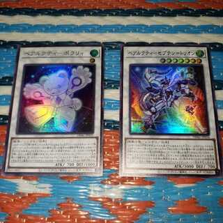 ベアルクティ-ポラリィ&セプテン=トリオンセット