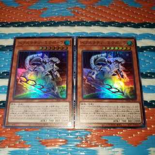 ベアルクティ-ミクポーラ スーパーレア2枚セット