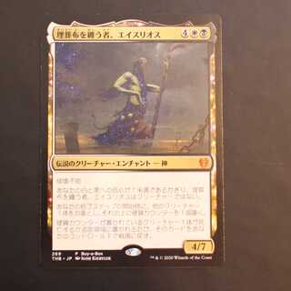 THB【埋葬布を纏う者、エイスリオス】日本語