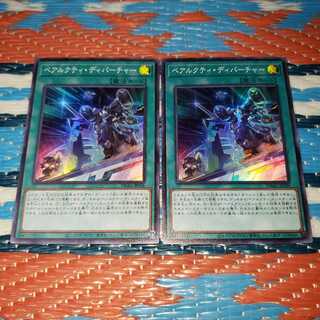 ベアルクティ・ディパーチャー スーパーレア2枚セット