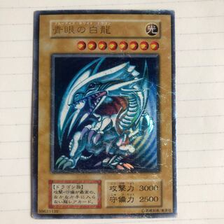 青眼の白龍 ウルトラレア