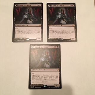 恐怖の神、ターグリッド　3枚セット