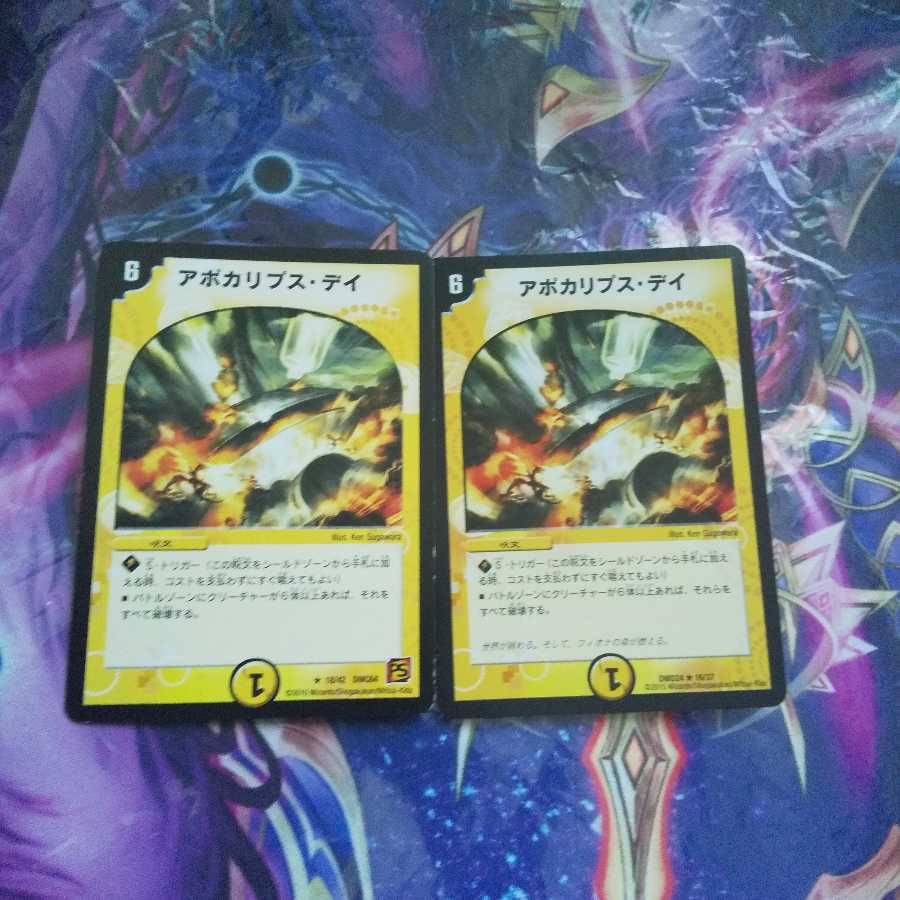 アポカリプス・デイ R