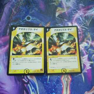 アポカリプス・デイ R