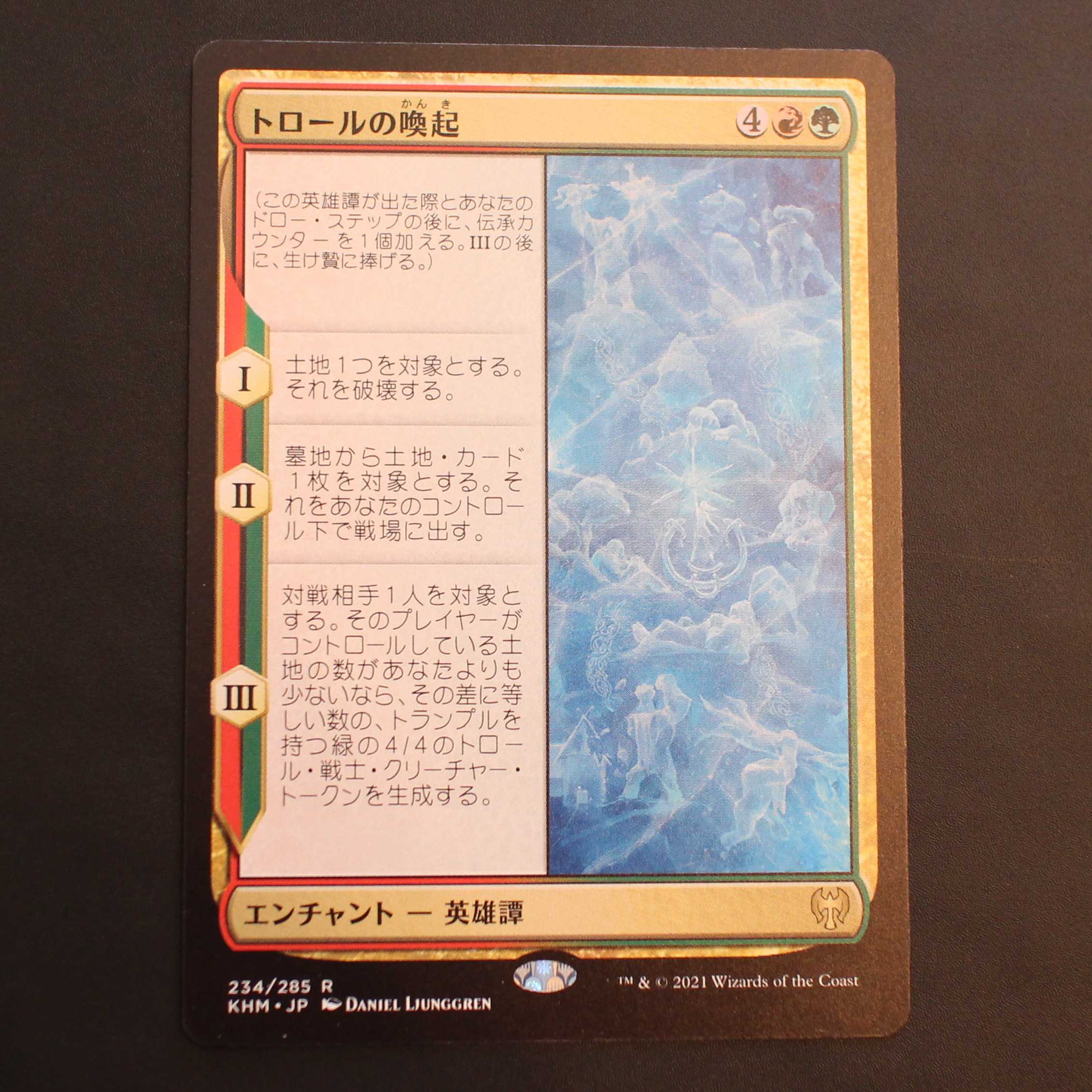 KHC【トロールの喚起】日本語