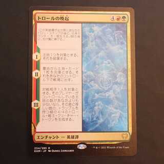 KHC【トロールの喚起】日本語