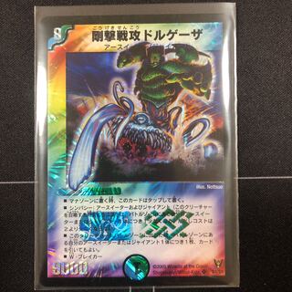 剛撃戦攻ドルゲーザ