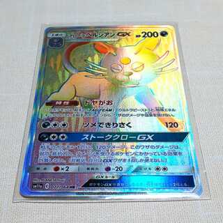 アローラペルシアン GX HR リミックスバウト