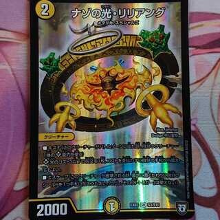 ナゾの光・リリアング 2枚