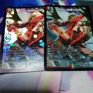 無双と竜機の伝説