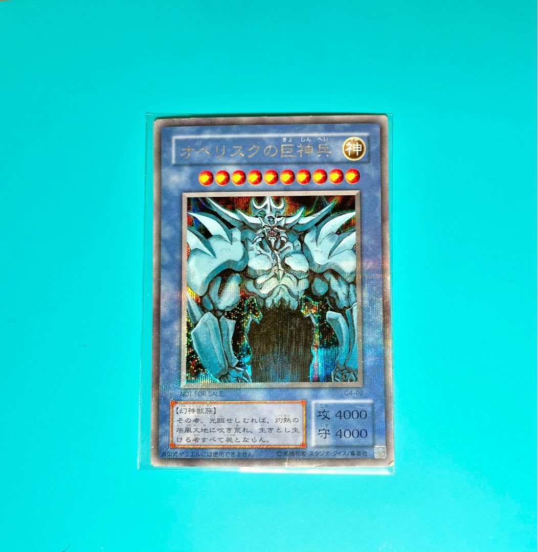 [PLD] オベリスクの巨神兵 G4-02 シークレット