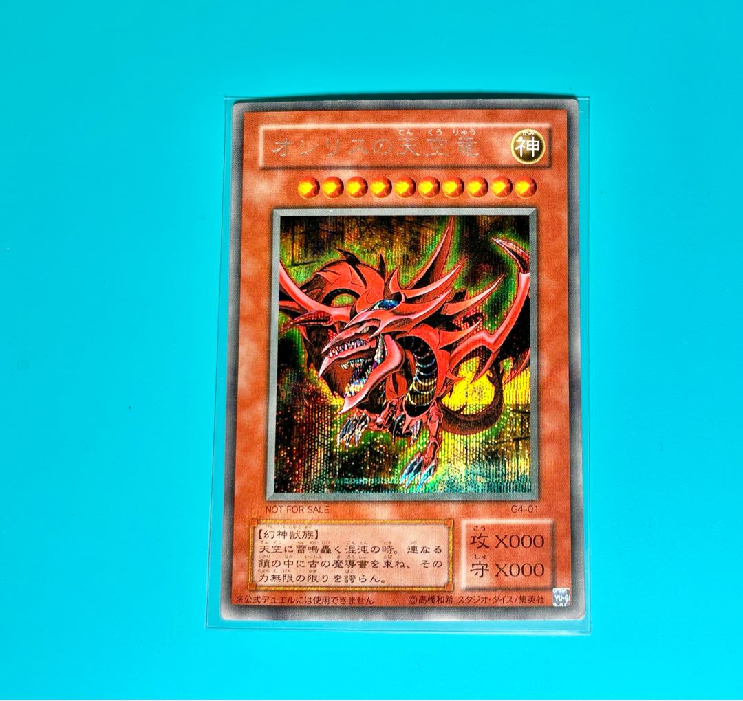 [PLD] オシリスの天空竜 G4-01 シークレット