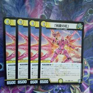 （専用）「純愛の紅」 、バークアステカA