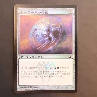 RAV【ディミーアの印鑑】日本語 Foil