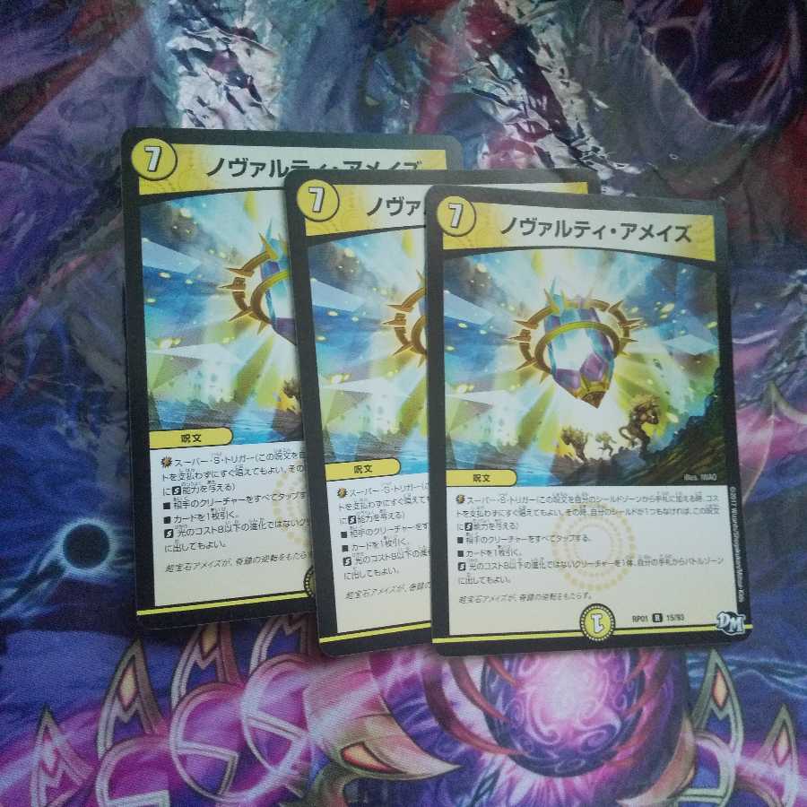 ノヴァルティ・アメイズ R