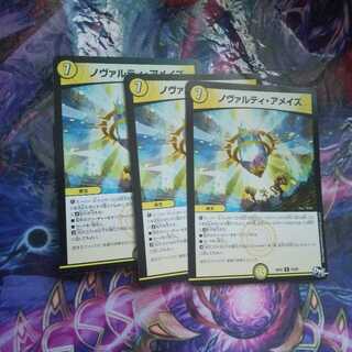 ノヴァルティ・アメイズ R