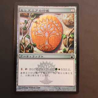 RAV【セレズニアの印鑑】日本語 Foil