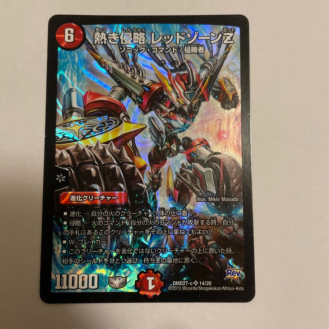 熱き侵略 レッドゾーンZ