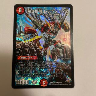 熱き侵略 レッドゾーンZ