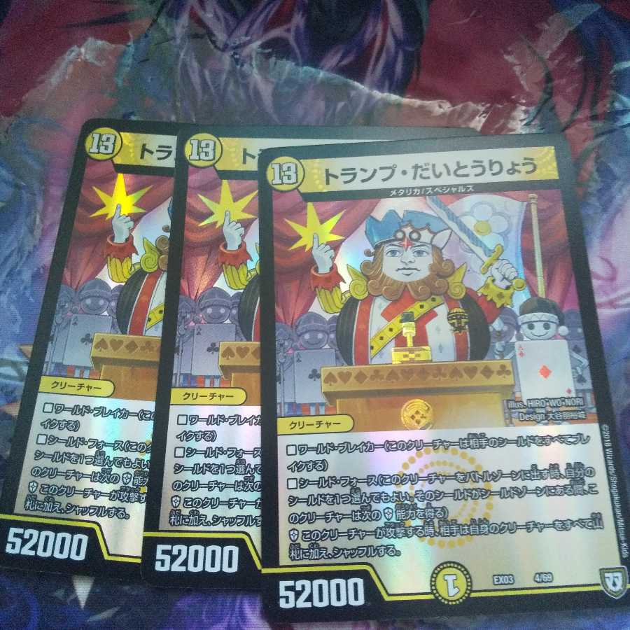 トランプ・だいとうりょう