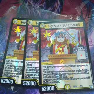 トランプ・だいとうりょう