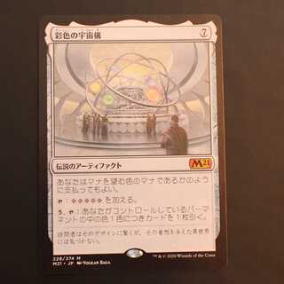 M21【彩色の宇宙儀】日本語