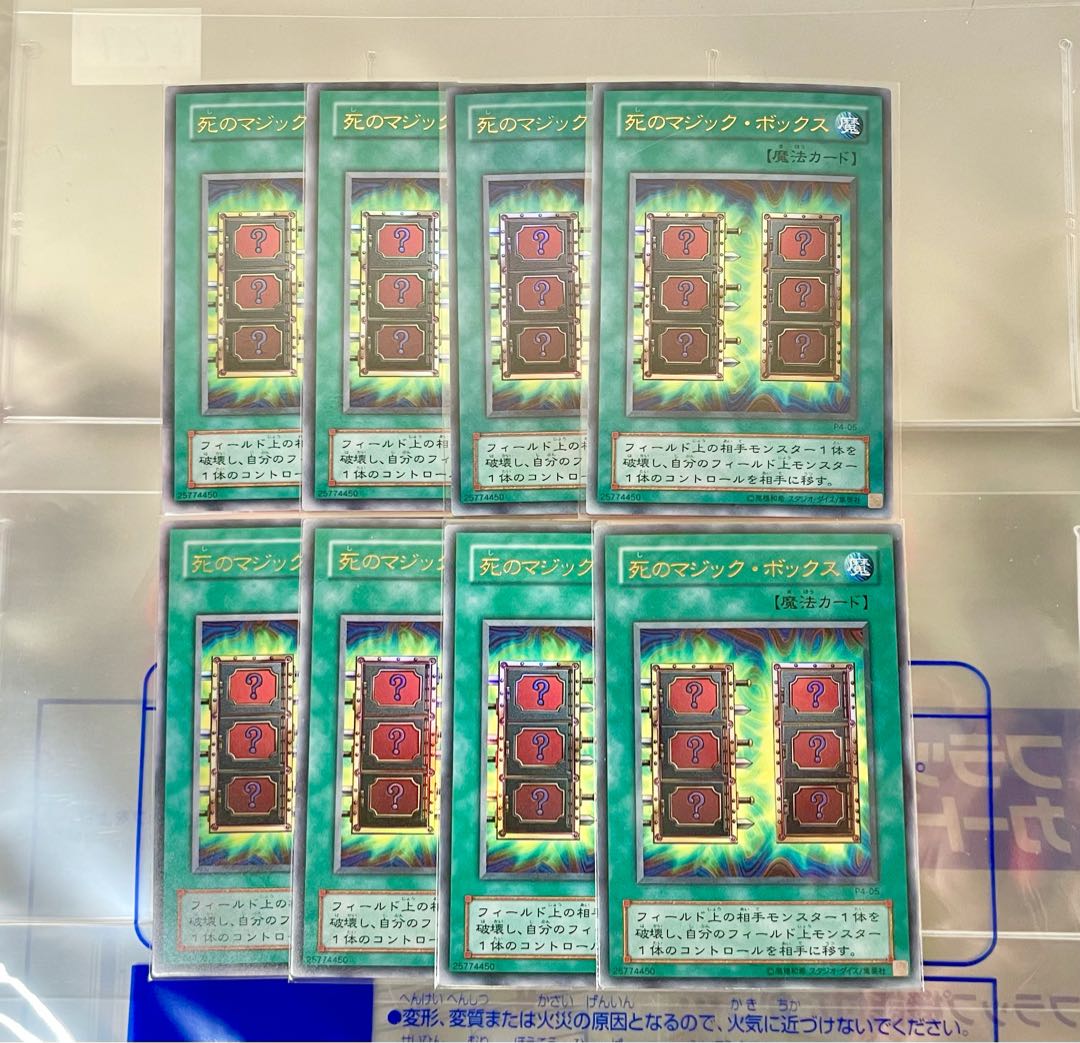 [EX] 死のマジック・ボックス P4-05 ウルトラ