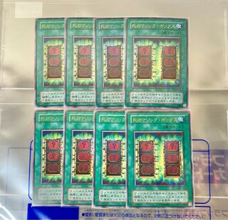 [EX] 死のマジック・ボックス P4-05 ウルトラ