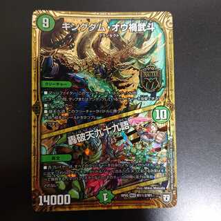 キングダムオウ禍武斗 秘2