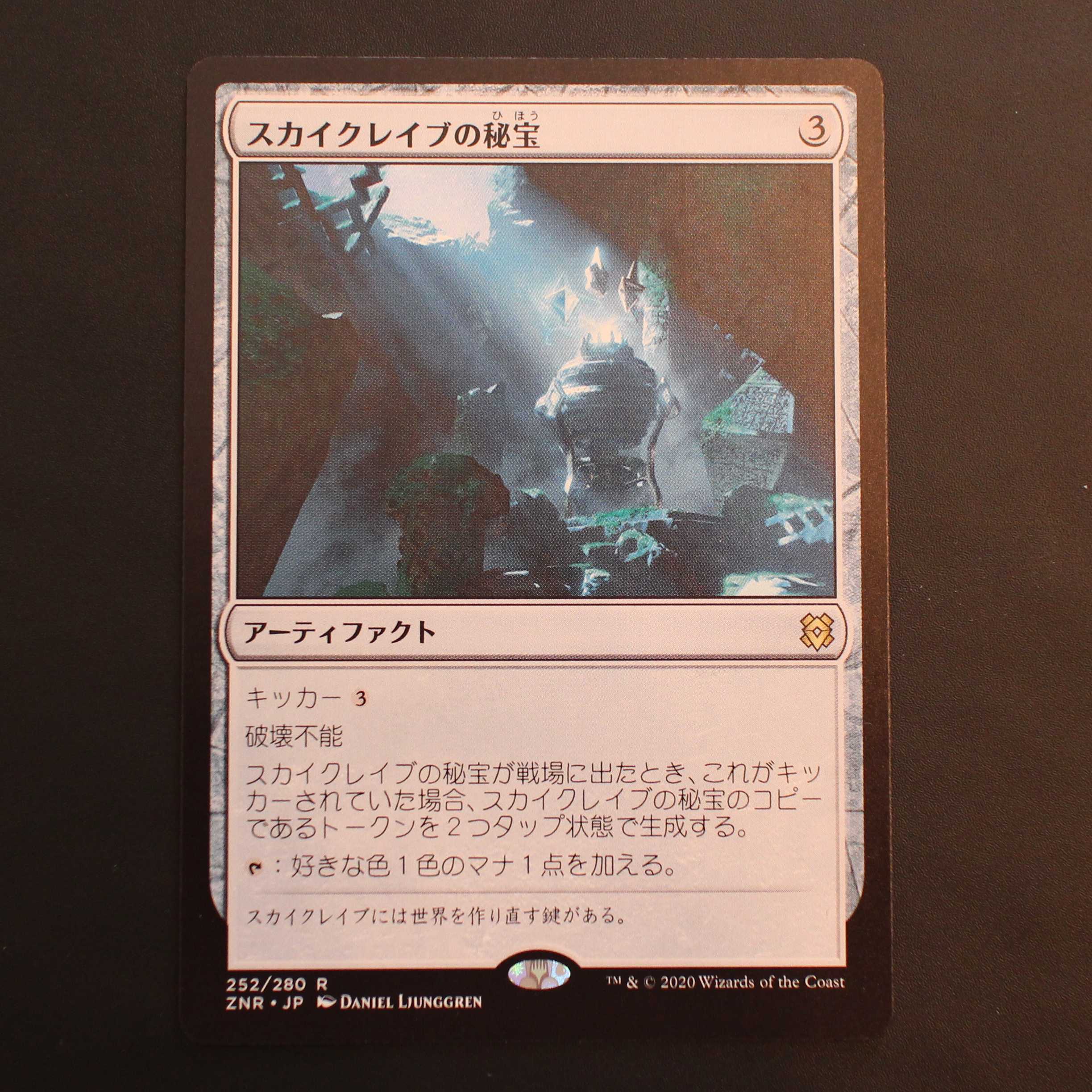 ZNR【スカイクレイブの秘宝】日本語