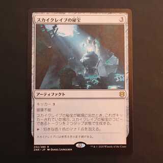 ZNR【スカイクレイブの秘宝】日本語