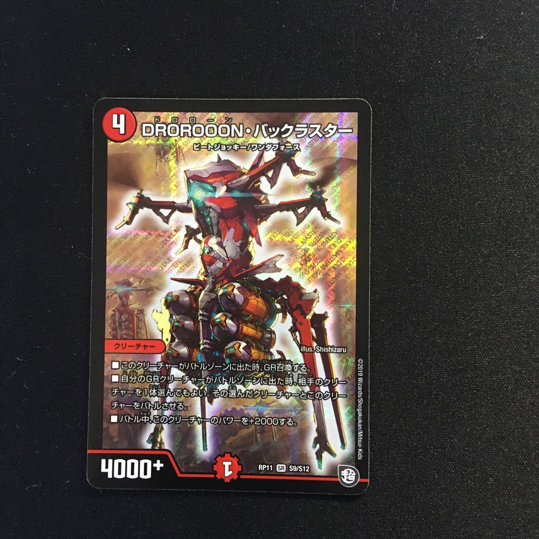 DROROOON・バックラスター