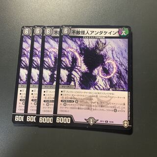 不敵怪人アンダケイン