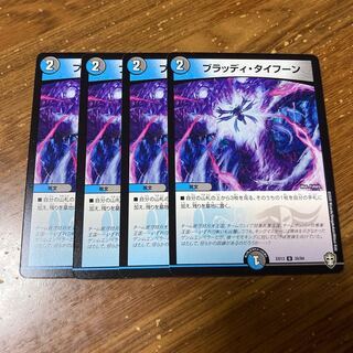 ブラッディ・タイフーン　4枚