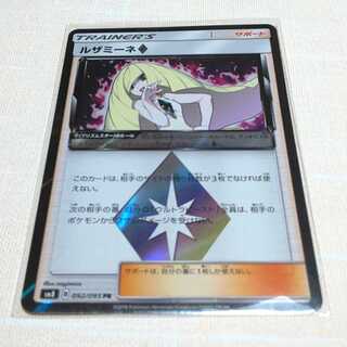 ルザミーネ PR