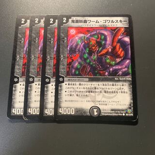 鬼面妖蟲ワーム・ゴワルスキー