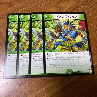 イメンズ・サイン　4枚