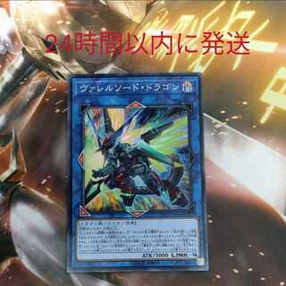 ヴァレルソードドラゴン